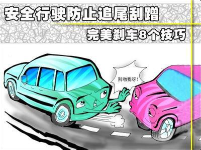 安全车距,随时刹车