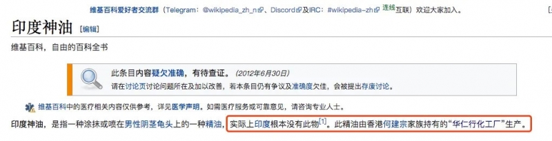 印度神油的原产地，其实在中国的香港。原来印度已经替香港背了太久的锅了。